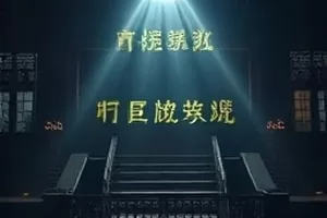 长夜里的城市高架与车灯，剧集《长夜将明》剧照