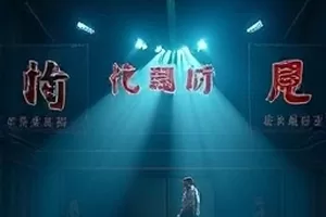 老式胶片盘在灯光下的特写，纪录片《旧胶片计划》剧照